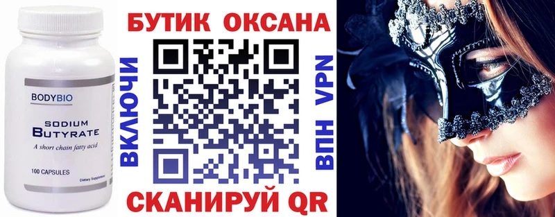 БУТИРАТ 99%  Белокуриха 